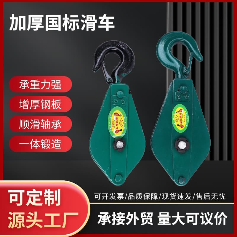National Standard Single Wheel Lifting Block Multiple Specifications Rolling Bearing Pulley Set Labor-saving Pulley Single Wheel Pulley Wholesale