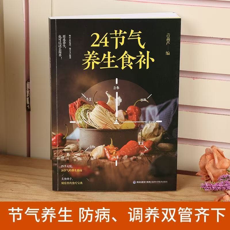24 Solar Terms Health Food Therapy: Seasonal Diet Health Nutrition Recipe Book