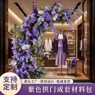 Wedding Purple Arch Artificial Flowers Window Display Wedding Hall Scene Finished Product Engagement Decoration Floral Fake Flowers