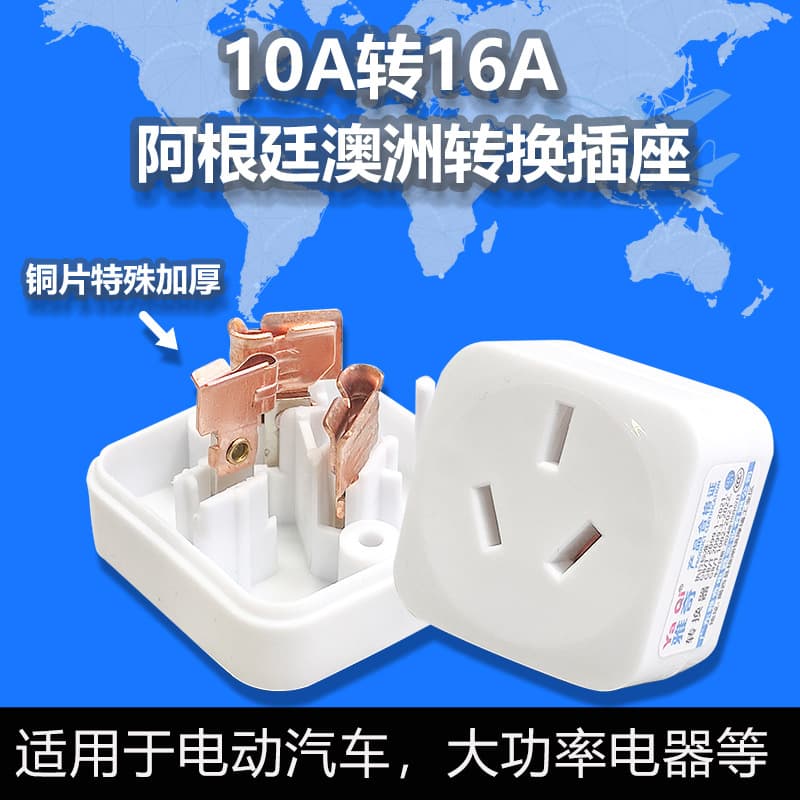 Cross-border exclusive supply of 10A to 16A plug for induction cookers, new energy high-power 16A air conditioner converters for Argentina