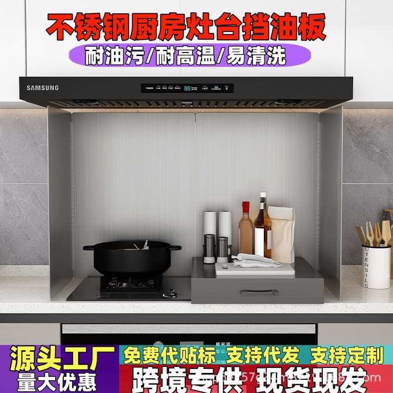 Kitchen oil guard, cooking anti-oil splash shield, stove range hood surround panel, stainless steel high-temperature resistant heat insulation guard