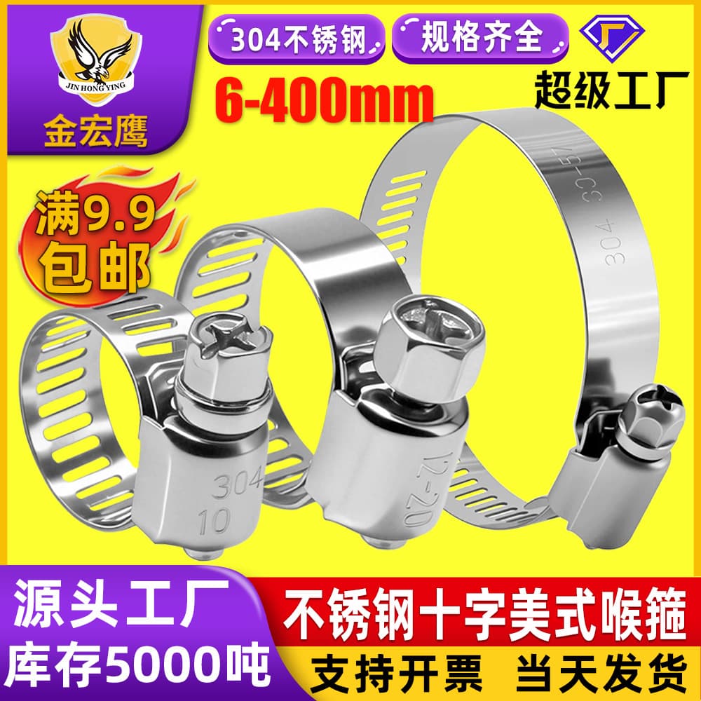 304 Stainless Steel Hose Clamp Cross American Style Clamp for Gas Pipe Water Pipe Hose Fixing Fastener Wholesale