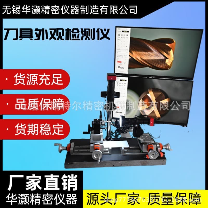 Tool Appearance Measuring Instrument, Measurement, Photography, Video Testing Tool Appearance Defect Detector