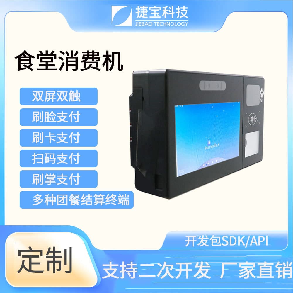 APK secondary development can be used as canteen consumer machine school card vending machine intelligent card card machine cash register
