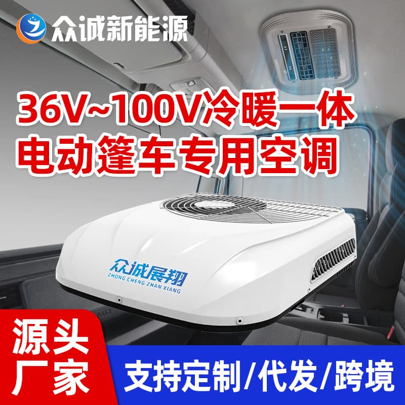 Zhongcheng Tricycle Air Conditioner Electric Vehicle Heating and Cooling Air Conditioner Electric Tricycle Air Conditioner Elderly Scooter Car Air Conditioner