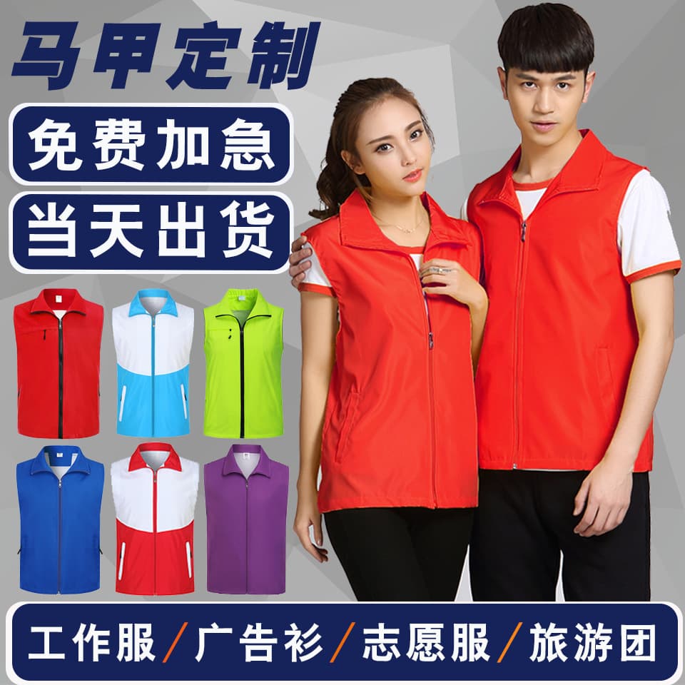 Custom volunteer vests with printed logos for volunteer activities, party member public welfare amusement park workwear wholesale.