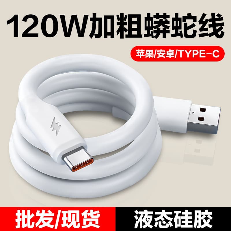 120W Thickened Python 6A Super Fast Charging Cable Compatible with Android Huawei TYPE-C Phone Fast Charging Cable