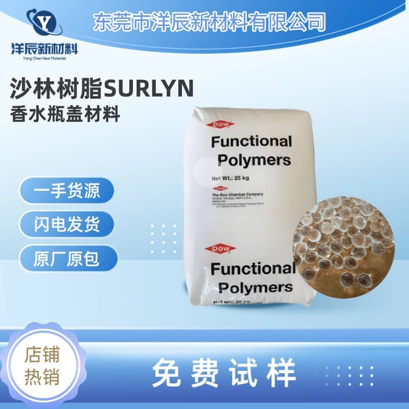 Surlyn Resin SURLYN PC350 High Flow High Transparency for Surfboard Applications