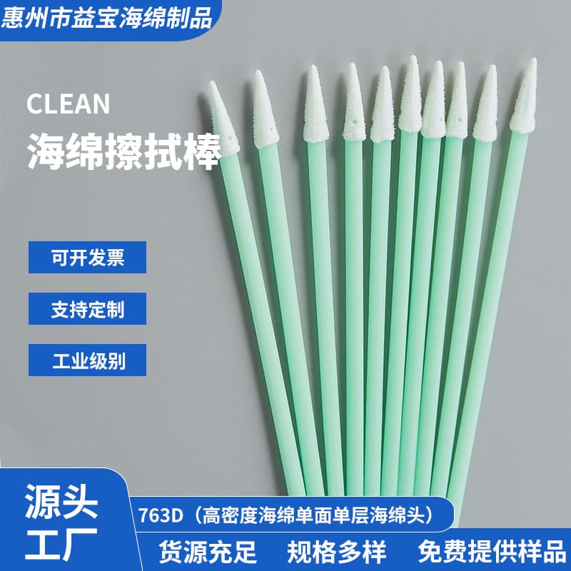 763D High-density cleaning sponge swab, industrial dust-free cleaning sponge swab wholesale