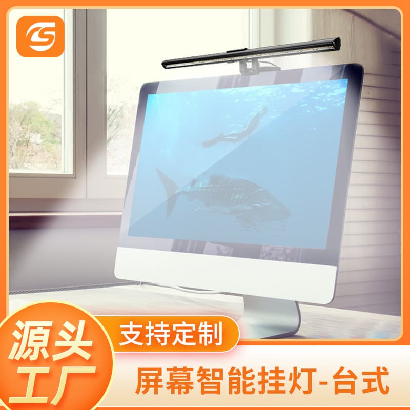Cross-border Hot Asymmetrical Dimmable Computer Eye-Protection Reading Lamp & Night Light for Monitor