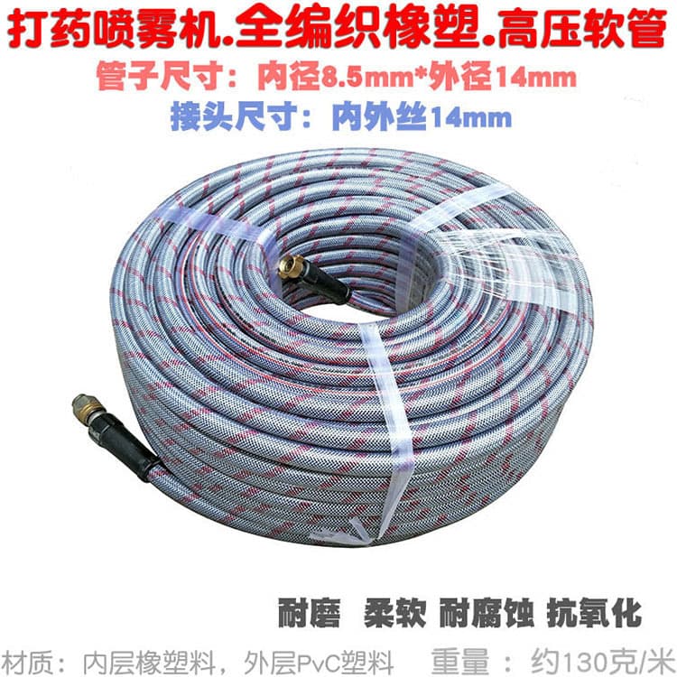 Spraying hose for agricultural sprayers, high-pressure plunger pump outlet hose, braided rubber hose with 14mm inner diameter