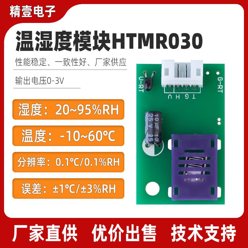 Haigu High Precision Anti-Interference HTMR030 Module Output Voltage 0-3V Resistive Temperature and Humidity Sensor