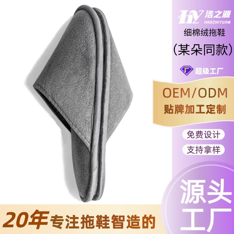 Atour same series disposable slippers for hotels and guesthouses, home hospitality, thickened anti-slip slippers wholesale.