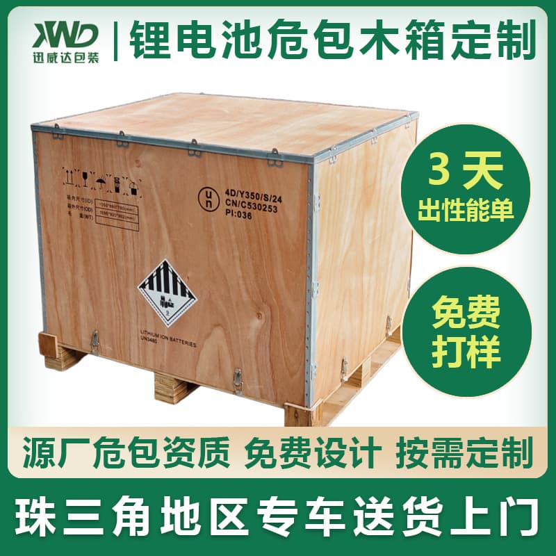 Lithium Battery UN Dangerous Goods Wooden Box, Heavy-Duty, for Foreign Trade Cross-Border Export Logistics, Plywood, Fumigation-Free Wooden Box