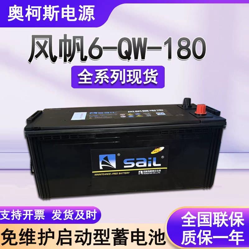 6-Qw-180 Trailer Truck Heavy-Duty Truck Generator Set Wind Sail Lead-Acid Starting Maintenance-Free Battery