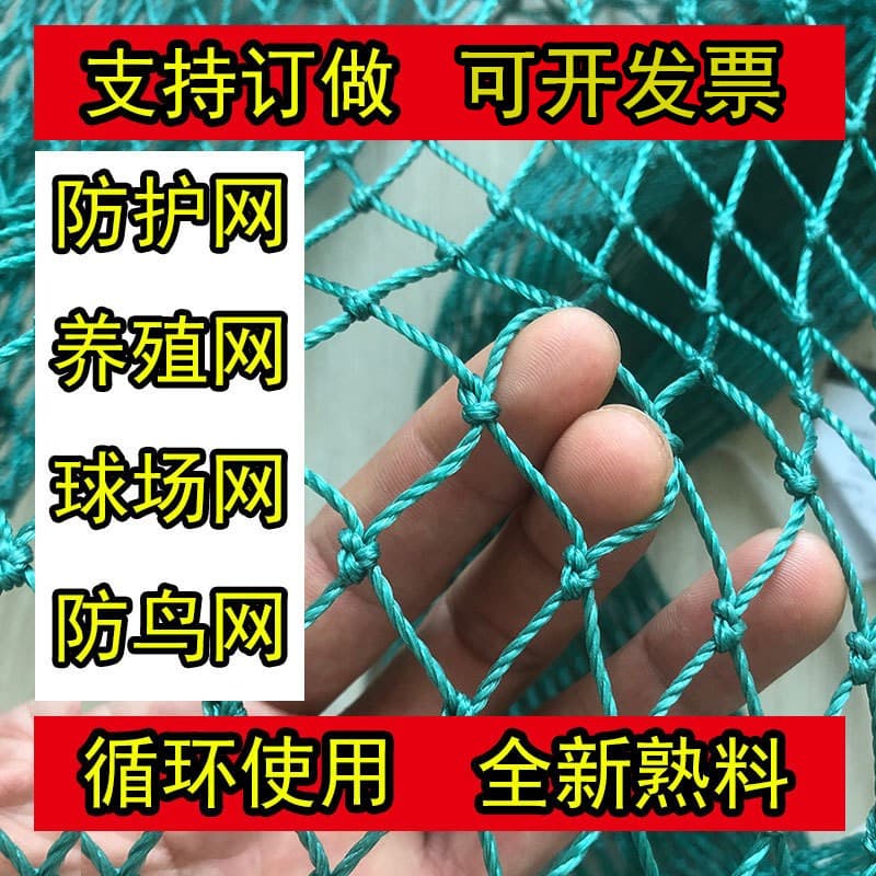 Aquaculture netting, fishing netting, protective netting, partition netting, 1/2 cm mesh, 36 strands, 2 cm mesh, safety netting