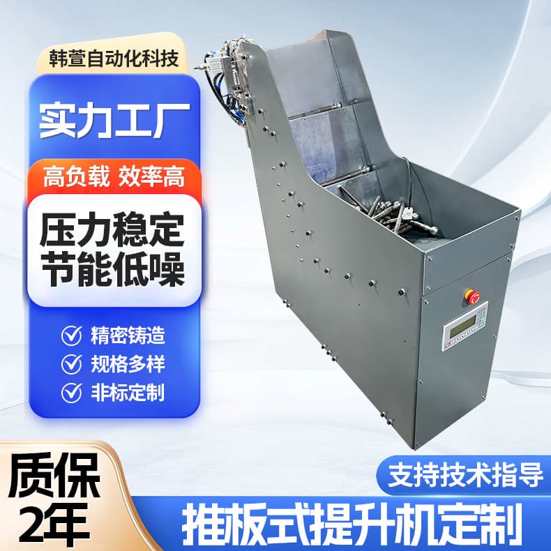 Push Plate Type Lifting Feeder Push Plate Machine Step Type Feeder Automatic Feeding Equipment Push Plate Feeder