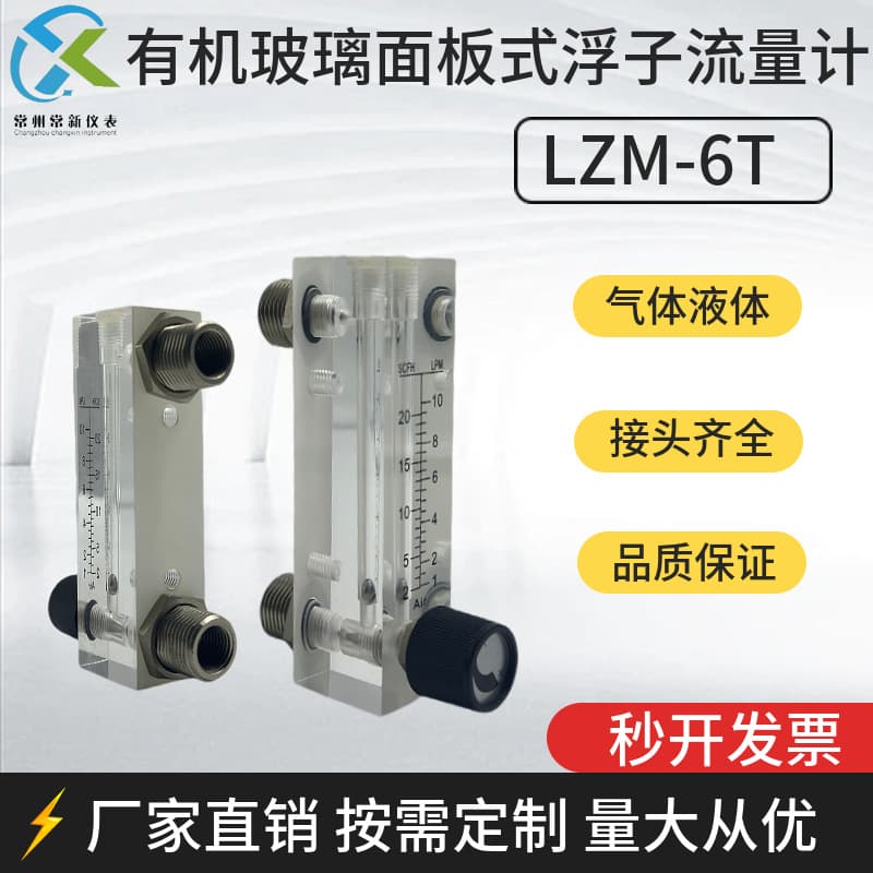 LZM-6T Plexiglass Panel Type Float Flow Meter Gas Liquid Air Nitrogen Oxygen LZT-6M