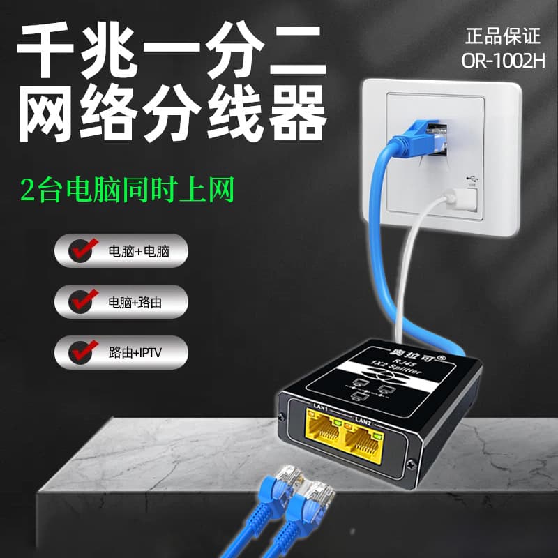 Gigabit Network Splitter One-to-Two Simultaneous Internet Use Ethernet Cable Divider for 2 Computers to Surf at the Same Time