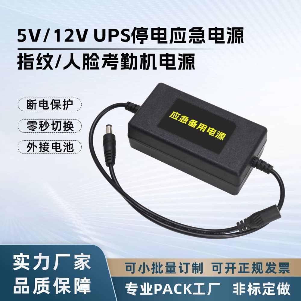 Fingerprint Time Attendance Machine UPS 5V 12V Backup Power Supply, Power Outage Clock-In Battery Backup, Portable Standby Battery for Attendance, Deli