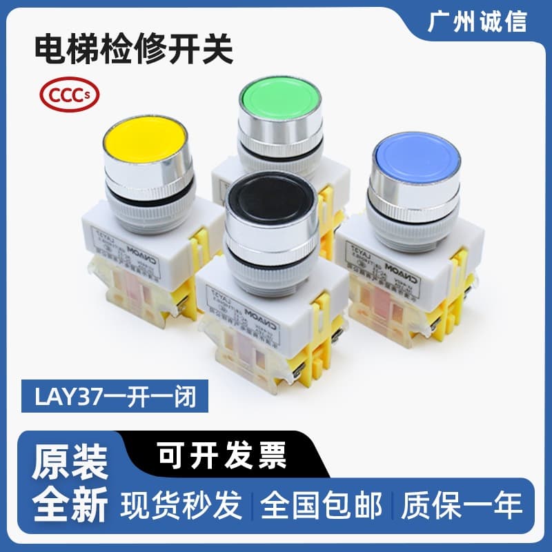 Inspection switch LAY37 normally open/normally closed (green/blue/black/yellow) self-resetting elevator components