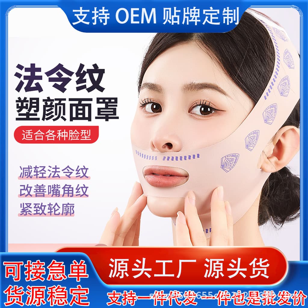TikTok Influencer Face Shaping Mask - V-Line Lifting and Contouring for Nasolabial Folds and Double Chin