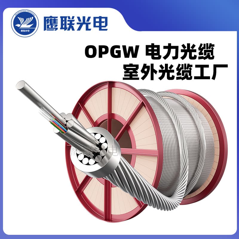 OPGW-12B1-55 OPGW optical cable power optical cable manufacturer 12 core 24 core overhead