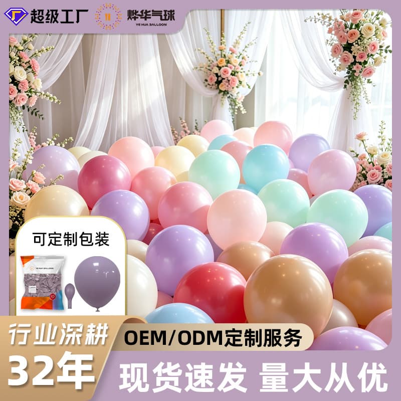 Macaron color balloon 18-inch thick latex balloon camping party wedding bar KTV decorative floating balloon