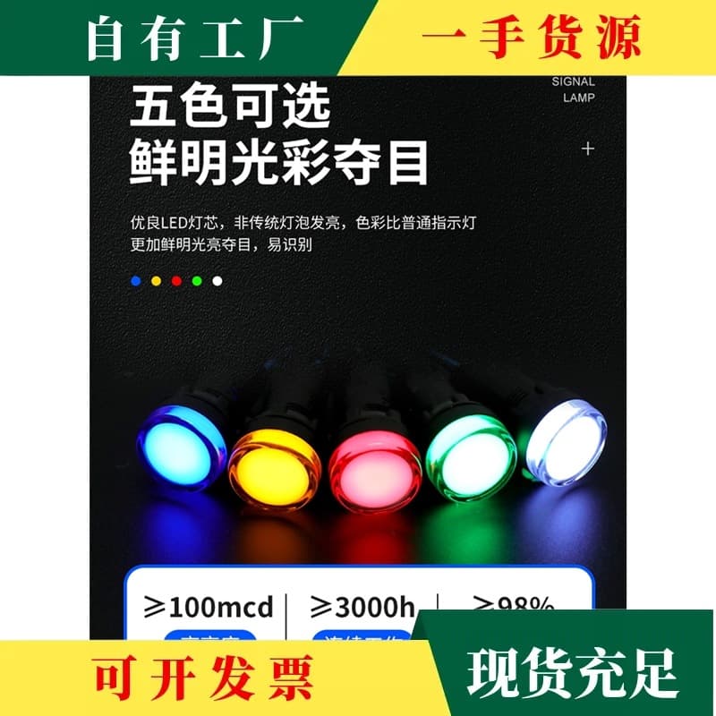 Power indicator light AD16-22D/S, LED signal light 22DS, 24V/220V/380V, red/green/yellow/blue/white.