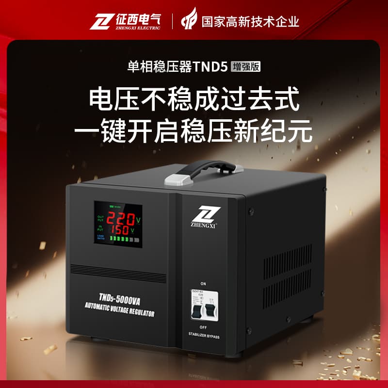 Zhengxi Single-Phase 220V Household Voltage Stabilizer for Refrigerator and Air Conditioner Fully Automatic AC Stabilized Power Supply 3KVA 5KVA