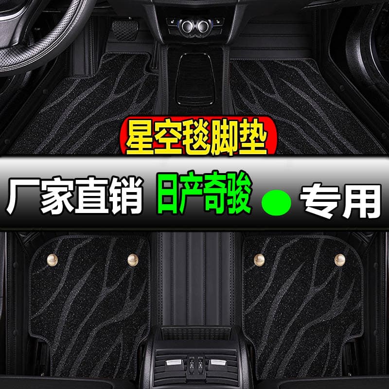 Nissan X-Trail Custom Full Wrap Car Floor Mats ePower Nissan New X-Trail Dongfeng Nissan Qijun Rongyao Car