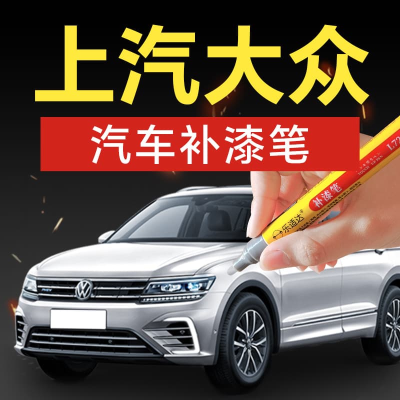 5. SAIC Volkswagen Lavida Passat Tiguan Lingdu polo special white and black scratch repair
