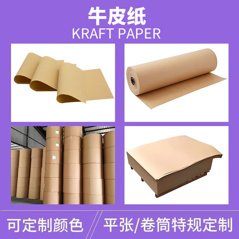Complete Range of Kraft Paper, Pure Wood Pulp Kraft Paper, Food-Grade Kraft Paper, Bamboo Pulp Kraft Paper, Production on Demand