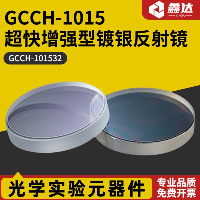 GCCH-1015 Ultrafast Enhanced Silver-Plated Mirror GCCH-101532