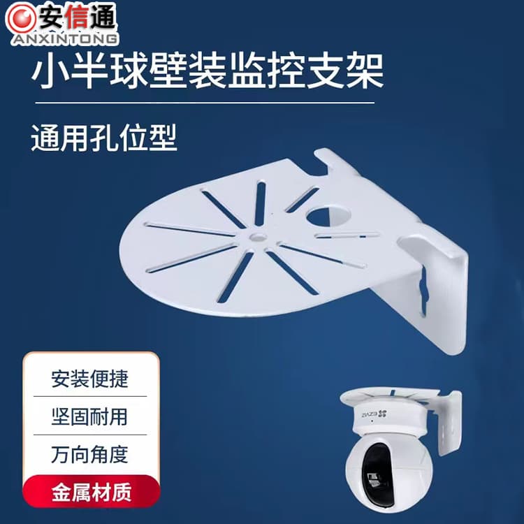 Monitoring hemispherical iron plate bracket, universal small hemispherical wall-mounted bracket, nail-free wall-mounted small hemispherical bracket