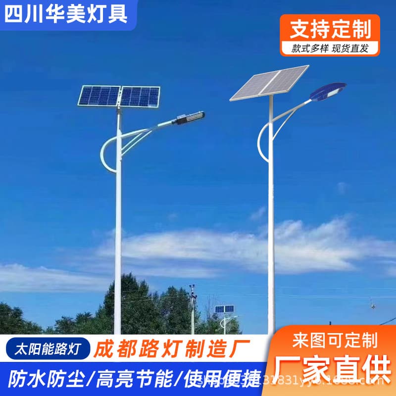 Solar Integrated Street Light Conch Arm Complete Outdoor Lighting Double Arm Single Arm Pole Street Light Manufacturer