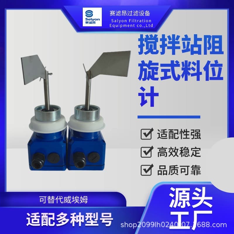 Batching Plant Rotary Paddle Level Switch for Cement Silo and Concrete Level with High-Temperature Resistance