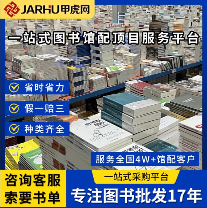 Physical Bookstore Wholesale: Corporate welfare procurement, reading room materials, books for primary and secondary schools, and picture books.