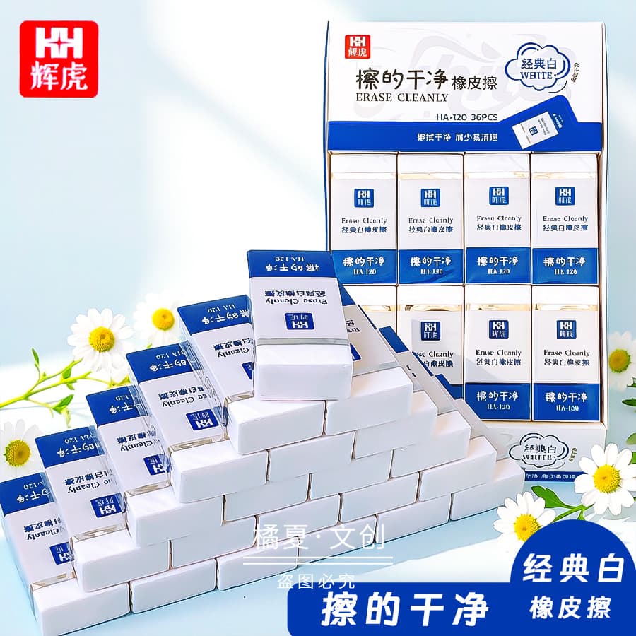 Huihu 120 white eraser for primary school students special exam eraser clean less crumbs eraser pencil eraser
