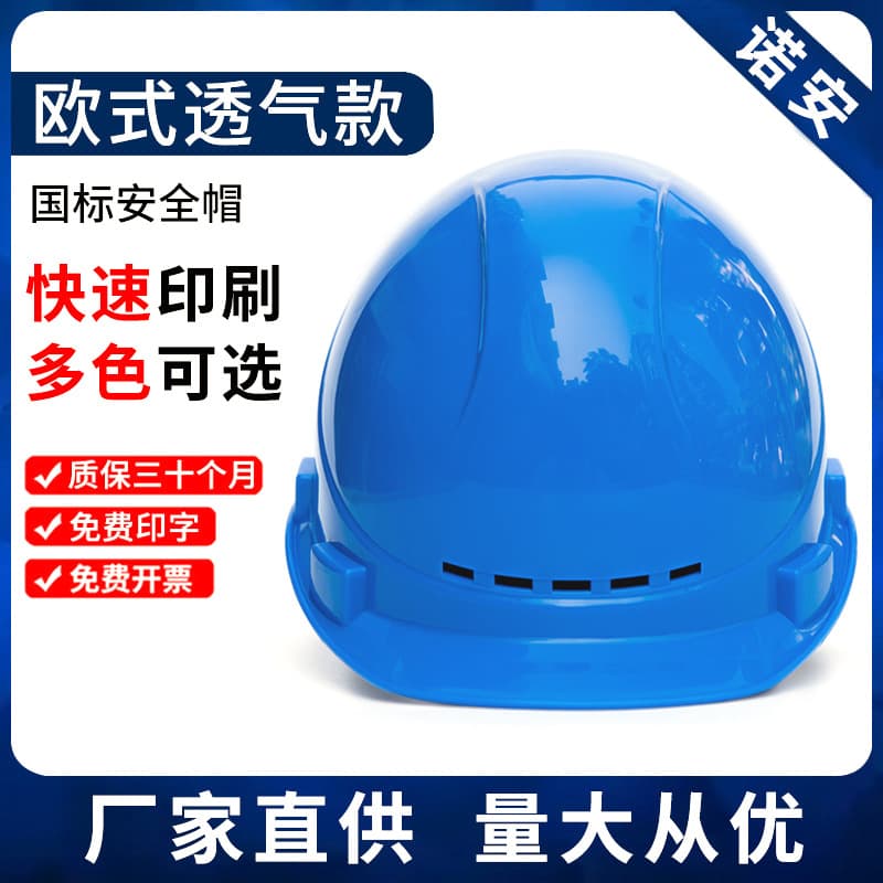 Safety helmet, national standard thickened anti-impact construction helmet, breathable and printed with lettering.