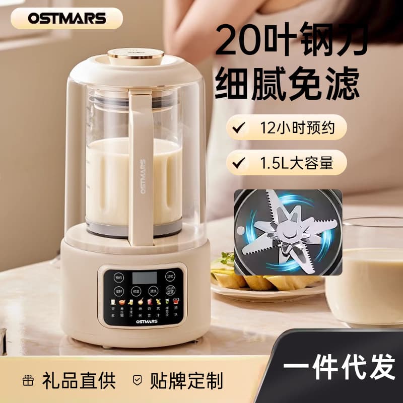 German OSTMARS Blender Household Multi-functional No-Filter Fully Automatic Mixing Food Processor Cross-border Soy Milk Maker