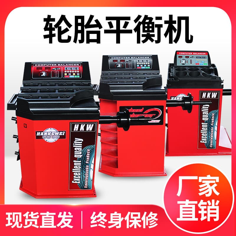Car dynamic balancing machine, small and medium-sized car tire balancer, wheel balancer, balancing machine parts, auto maintenance, free shipping.