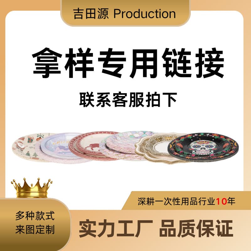 (Sample Link) Paper Plates Napkins Paper Cups Knives Forks Spoons Disposable Tableware Party Samples Foreign Trade Party