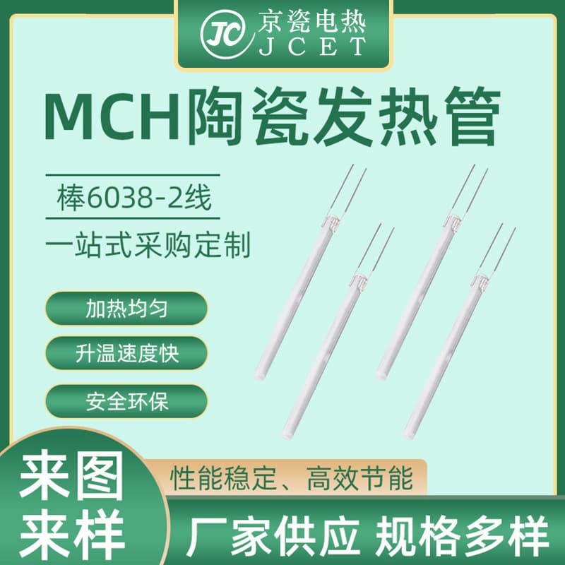 Factory-customized MCH ceramic heating element soldering iron handle rod 6038-2 wire ceramic heating element