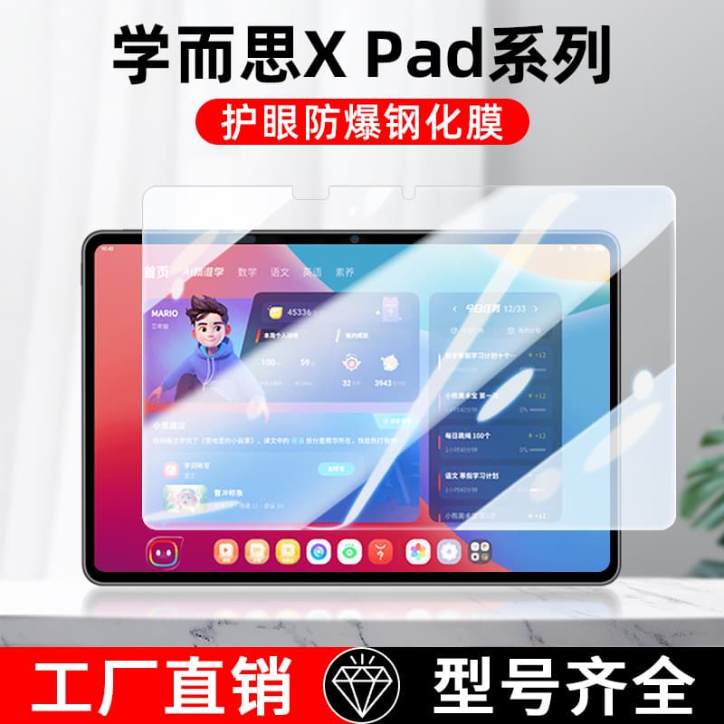 Suitable for Xueersi learning machine xpad tempered film 11 inches 2ProMax eye protection explosion-proof S4/T4 tablet protective film