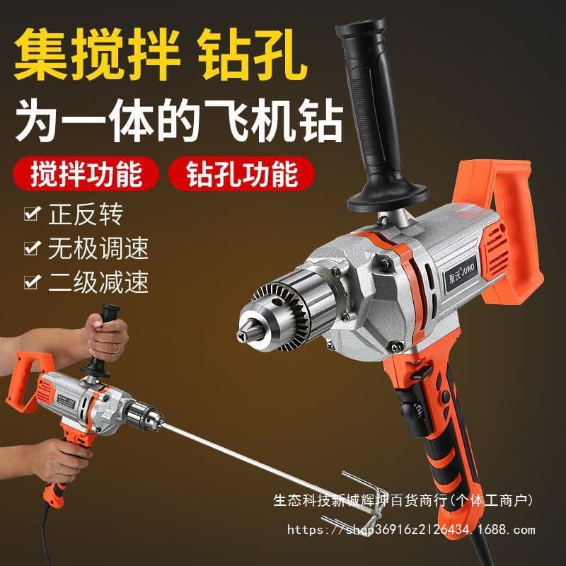 16 Aircraft Drill Forward/Reverse Mixing Drill Hand Drill Variable Speed Mixer Stirrer Putty Cement Large Mixing Machine