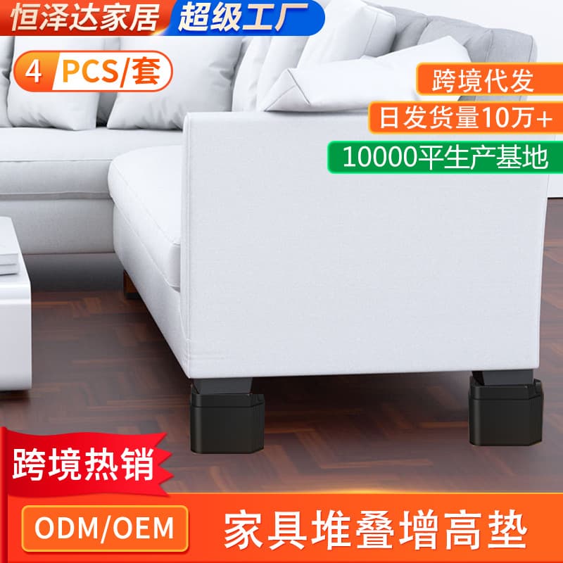 Cross-Border Furniture Stacking Heightening Foot Pads Cabinet Table Shock-Absorbing Anti-Slip Pad High-Legged Sofa Refrigerator Bottom Heightening Feet