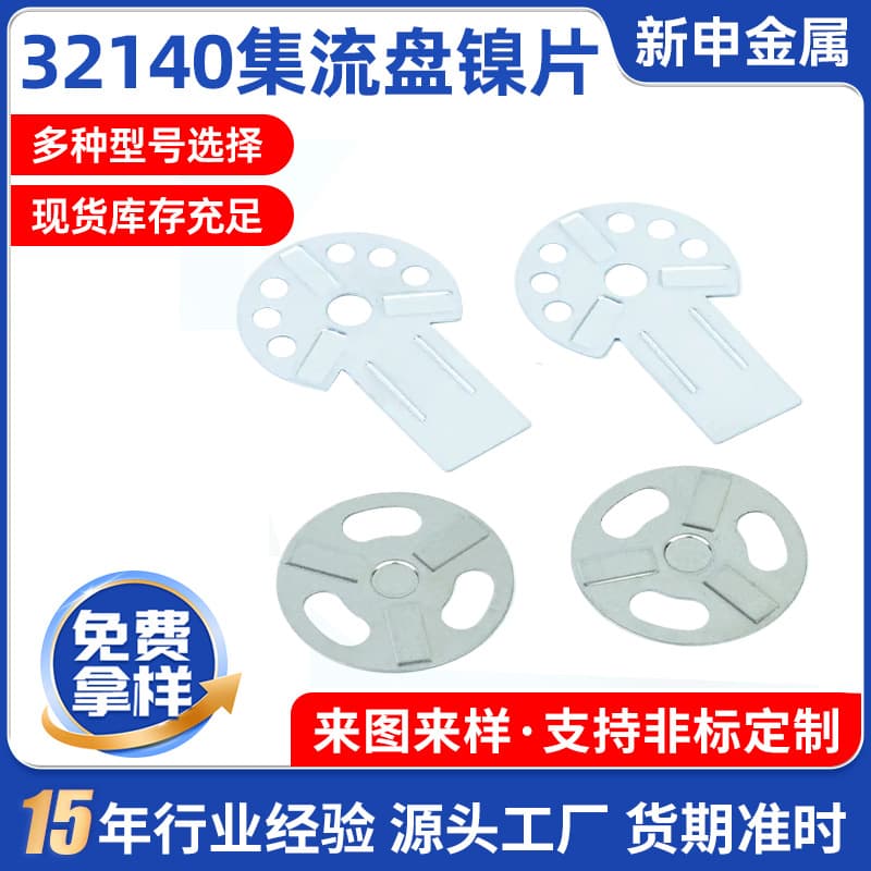 32140 Current Collector Nickel Sheet Aluminum Sheet Nickel Sheet Lithium Battery Welding Tab Power Tool Spot Welding Battery Connection Tab