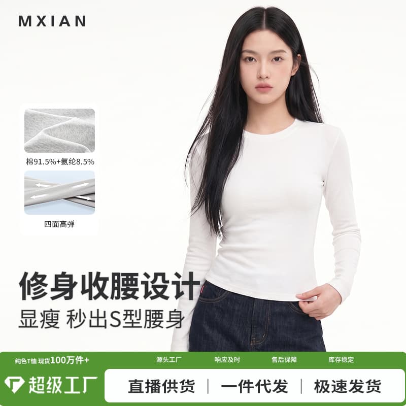 Hong Kong Style Retro Round Neck Long-Sleeve T-Shirt for Women, High-Elastic Spandex Fabric, Waist-Cinching, Slimming, Versatile Base Layer Top for Commuting