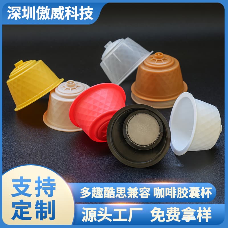 Nestlé Duoqucos Compatible Coffee Capsule Shell Tea Capsule Chinese Herbal Medicine Capsule Extraction Pressure Controllable